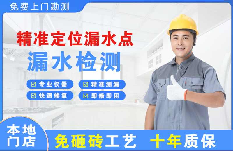 新安精准测漏点