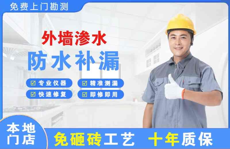 新安外墙渗水维修